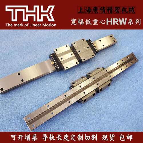 THK直线滚珠导轨滑块HRW17CAMHRW21CRMHRW27CAHRW35CRHRW50CR
