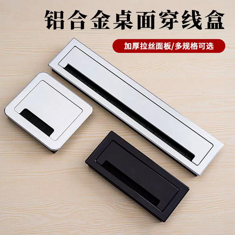 加厚铝合金穿线盒 带USB接口走线盖板 广州制造书桌走线盒