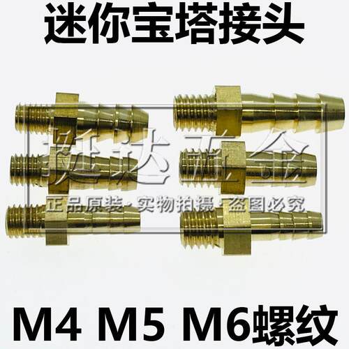 铜迷你宝塔外丝M4*0.7 5*0.8 M6 8*1软皮管气管气动接头公制微型