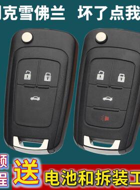 适用雪佛兰科鲁兹迈锐宝别克英朗GTXT昂科拉君威君越车遥控钥匙壳