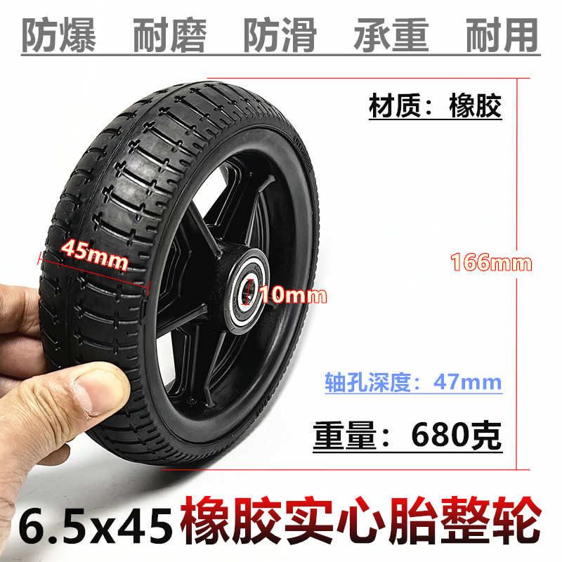 6.5寸广场幻影摩托车碰碰车轮子6.5x45实心轮胎6.5x2前轮整轮总成