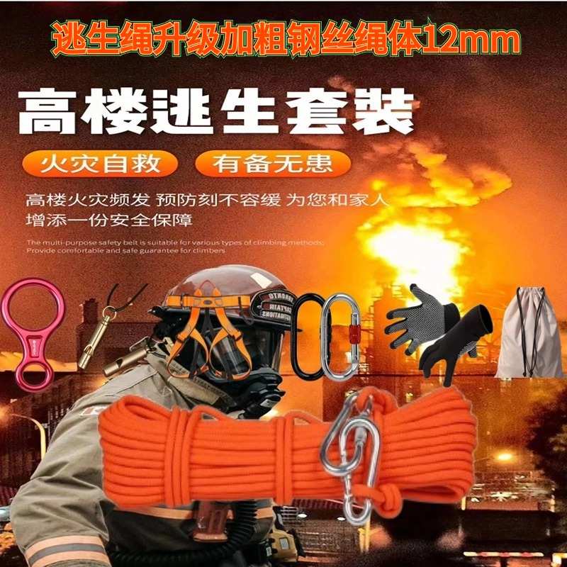 应急逃生救援绳子高楼火灾速降救生绳家用高层地震求生下降安全绳