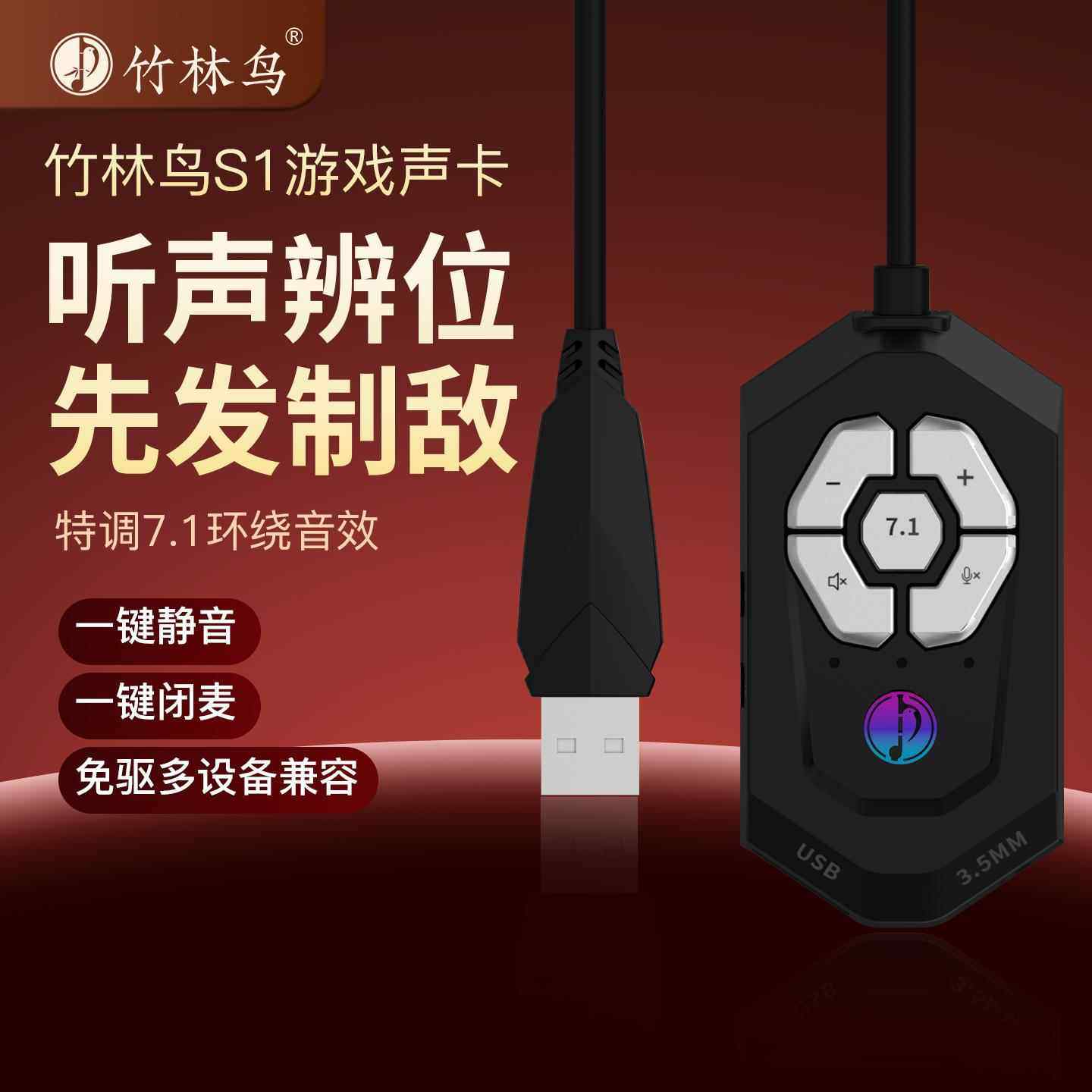 竹林鸟S1电竞游戏耳机外置声卡有线入耳式头戴式3.5mm电脑7.1音效