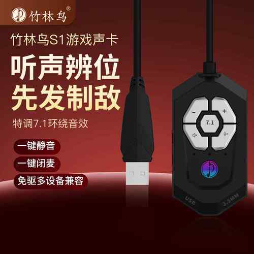 竹林鸟S1电竞游戏耳机外置声卡有线入耳式头戴式3.5mm电脑7.1音效
