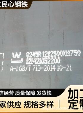 国标锅炉压力Q245R容器板 正火16MnDR容器钢板厂家切割提供质保书