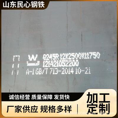 国标锅炉压力Q245R容器板 正火16MnDR容器钢板厂家切割提供质保书