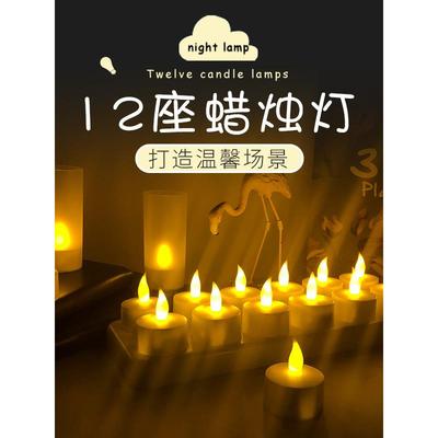 Abs塑料12座充电底座小茶灯黄灯数码蜡烛灯固定灯芯表白求爱装饰