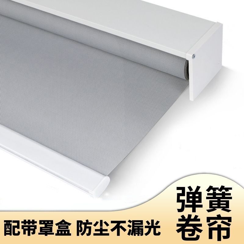 带罩盒弹簧卷帘窗帘防尘不漏光加厚遮阳帘安全无绳半自动遮光卷帘