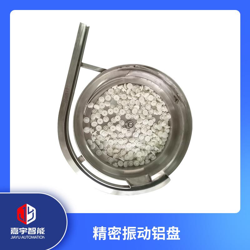 铝盘/振动盘/振动盘/全自动上料盘稳定稳定型智能多功能