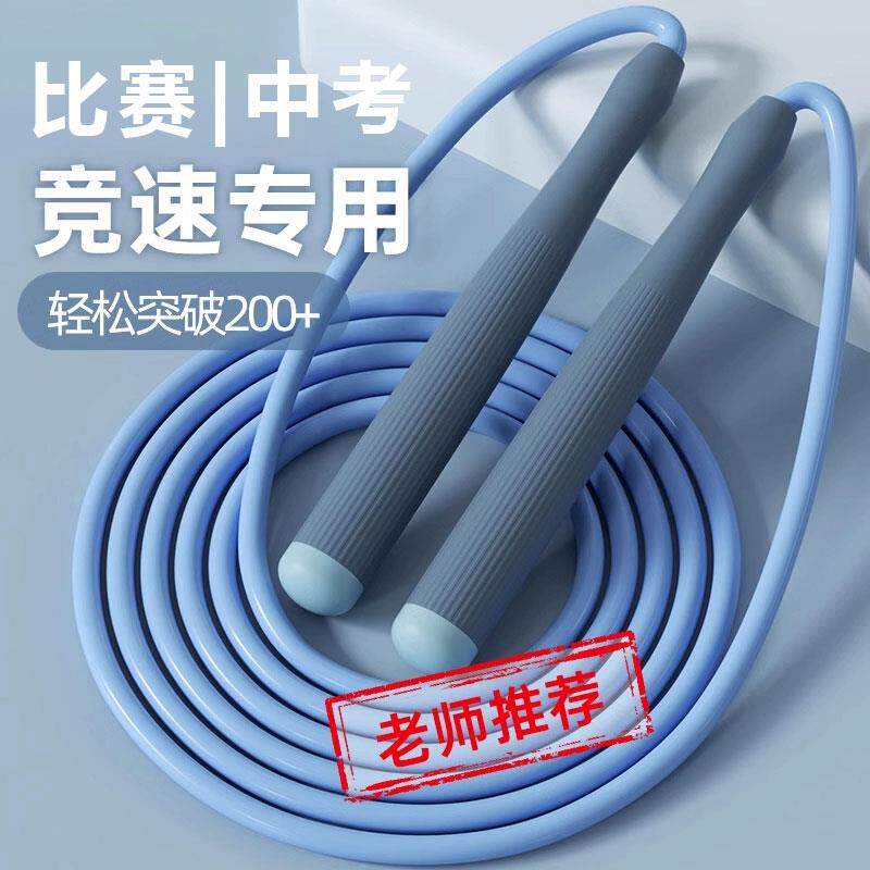 中考体育跳绳儿童小学专用初中学生中招考试竞速专业跳神初学绳子