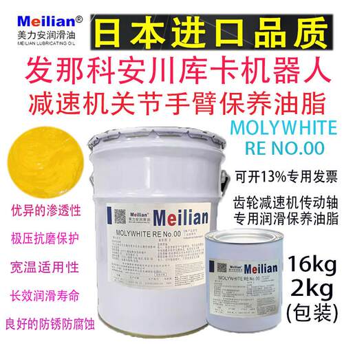 协同机器人润滑脂MOLYWHITE RE No.00 进口协同品质减速机保养用