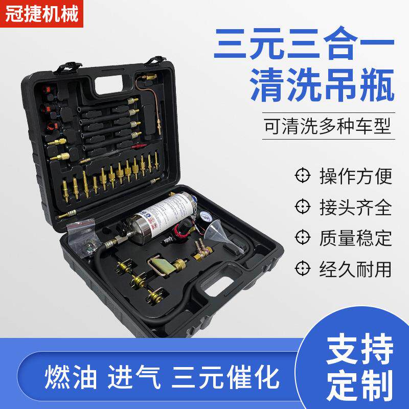 节气门燃油喷油嘴三元催化三合一免拆卸清洗吊瓶组合套装配件