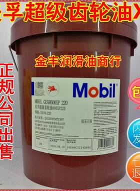 美孚超级齿轮油600XP150#220号320#460#68#100轴承油电梯用18L208