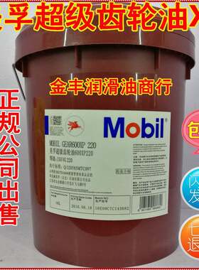 美孚超级齿轮油600XP150#220号320#460#68#100轴承油电梯用18L208