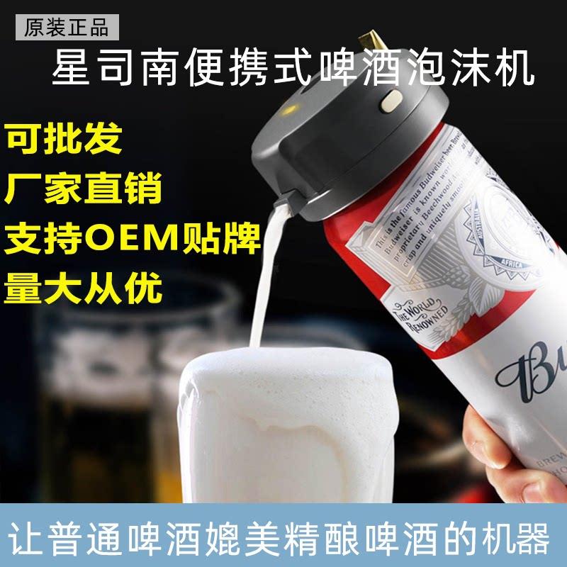 啤酒打泡器罐装啤酒泡沫机起泡器调酒器打泡机聚会喝酒神器开瓶器