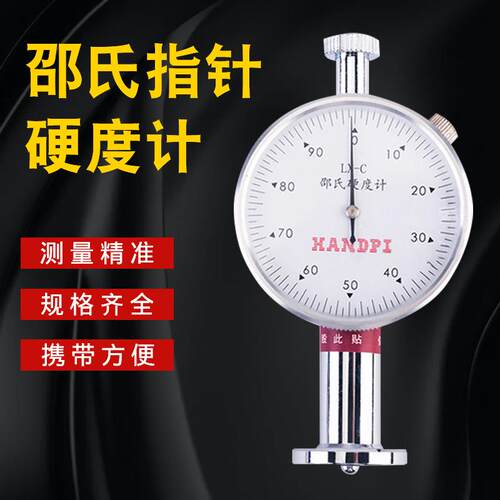 艾德堡邵氏硬度计橡胶塑料硬度计EVA泡沫海绵硬度计LX-A/C/D/F
