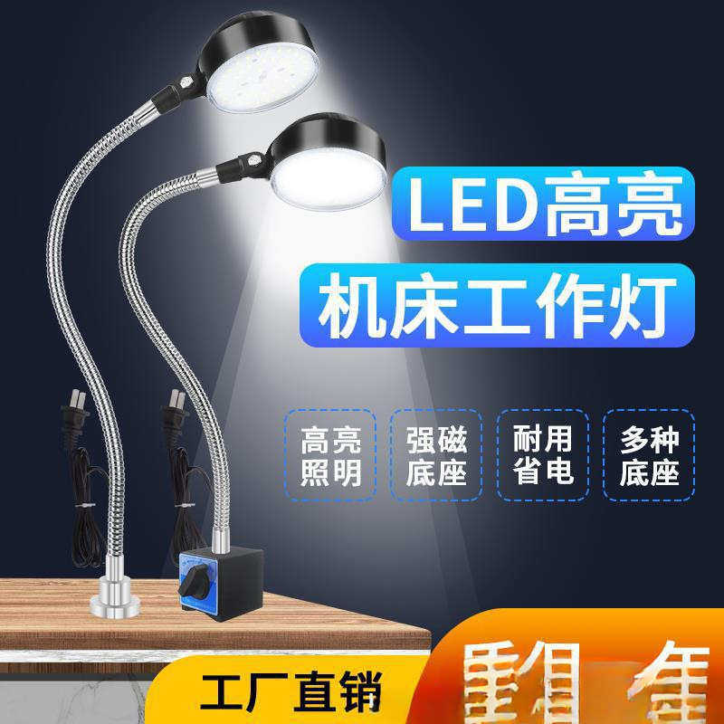 led机床工作灯强磁磁铁座夹子高亮照明灯车床设备工业台灯220v24v