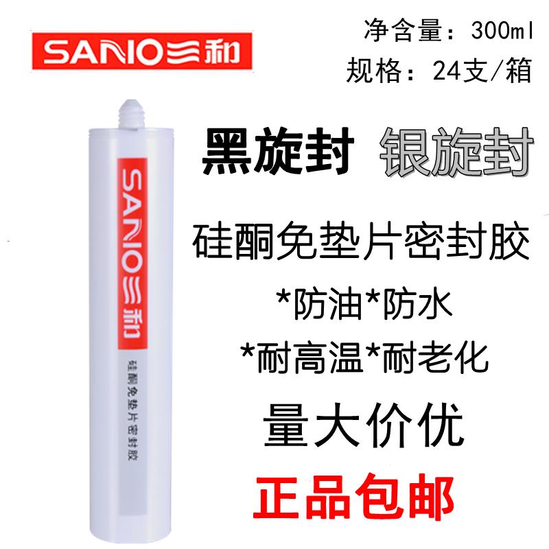 包邮三和硅酮免垫片密封胶汽车摩托车机械等耐高温黑旋封银旋封