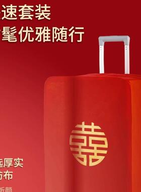 行李箱罩结婚箱套用品陪嫁婚庆罩子密码皮箱防尘袋喜字保护套红色