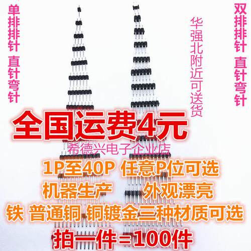 间距2.54MM单排针 双排针1X2P 2*2P3P4P5P6P8P10P12P15P20P 100个