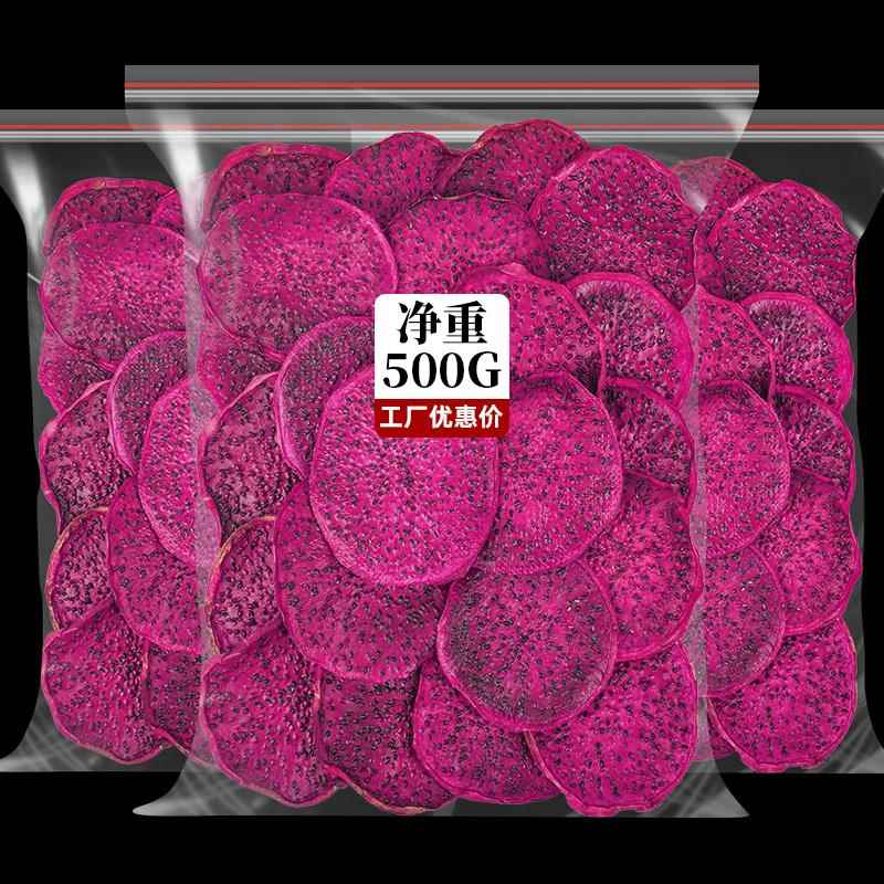 天然烘干红心火龙果片500g水果干茶纯手工切片烘焙即零食散装泡水