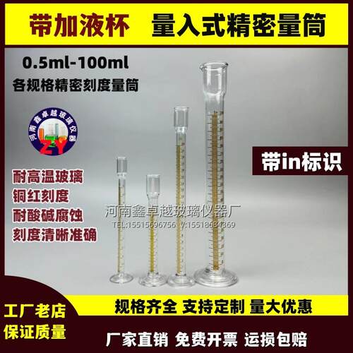 量入式玻璃量筒精密小量筒带加液杯0.5 1 2 3 5ml耐高温高精度款