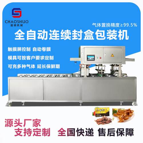 连续灌装封盒包装机 熟食海鲜水果盒式包装 连续封盒包装机
