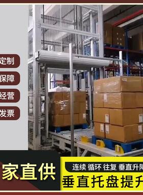智能托盘提升机往复式自动升降输送设备 工厂车间物流仓储搬运机