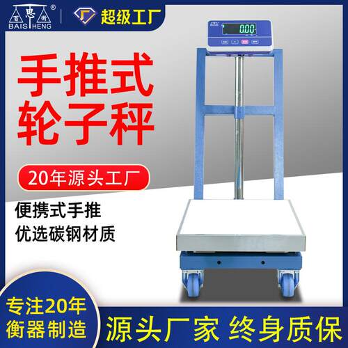 计重电子秤物流电子称便捷手推车电子称外接打印机计重电子秤