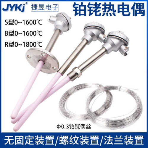 热电偶0铂刚玉铑铑sr型高温型型热电偶管130b1600铂-度wrp-