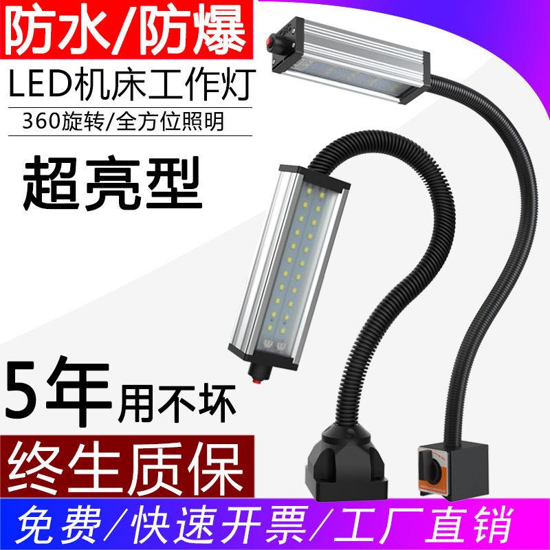 数控led车床灯220v防水铣床冲床强磁座工作灯24v机床工业照明36v