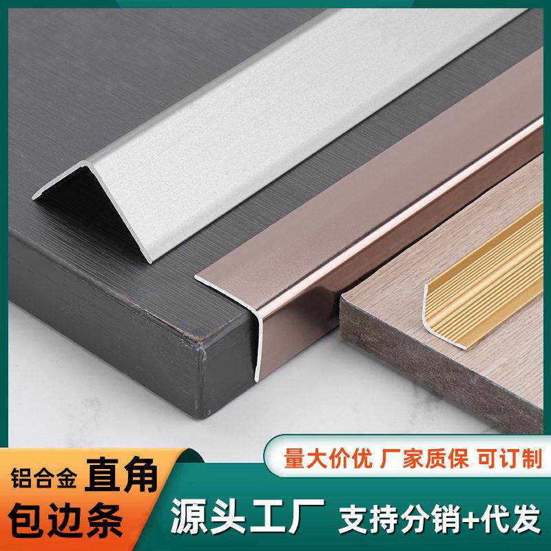 铝合金墙板护角条L型7字直角条墙角包边条木饰面收边线钛金装饰条