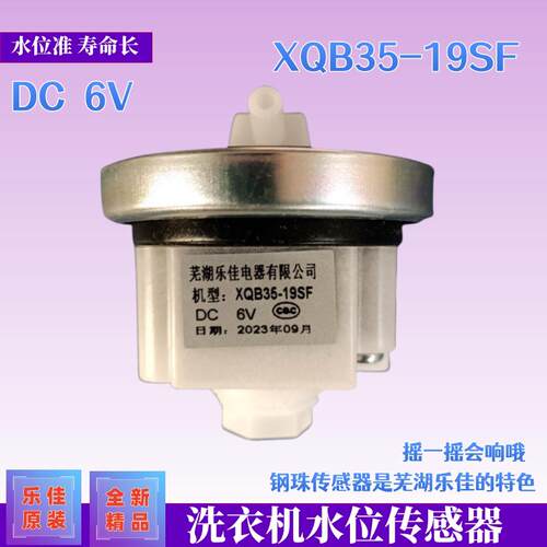 适用志高XQB55-3358F洗衣机水位开关XQB35-19SF电子压力传感器