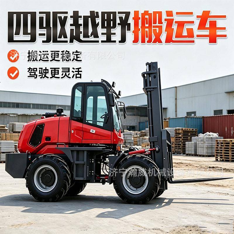 四驱越野叉车4吨5吨6吨底盘全地形工地果园泥泞路搬运堆车