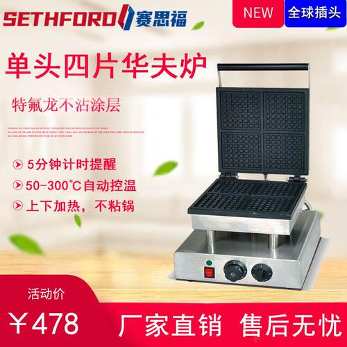 台式电热四片华夫炉商用浅纹4片华夫饼格子饼机双面加热可丽饼炉