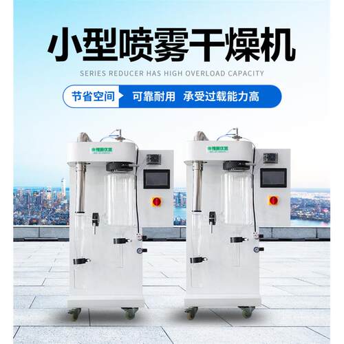 实验型喷雾干燥机实验型小型喷雾干燥机YM-6000Y厂家直销