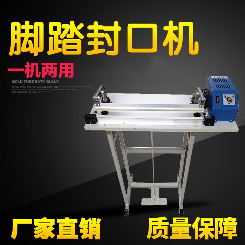 通过式脚踏封口机 收缩膜切割 封切 塑封机 热收缩机封口机