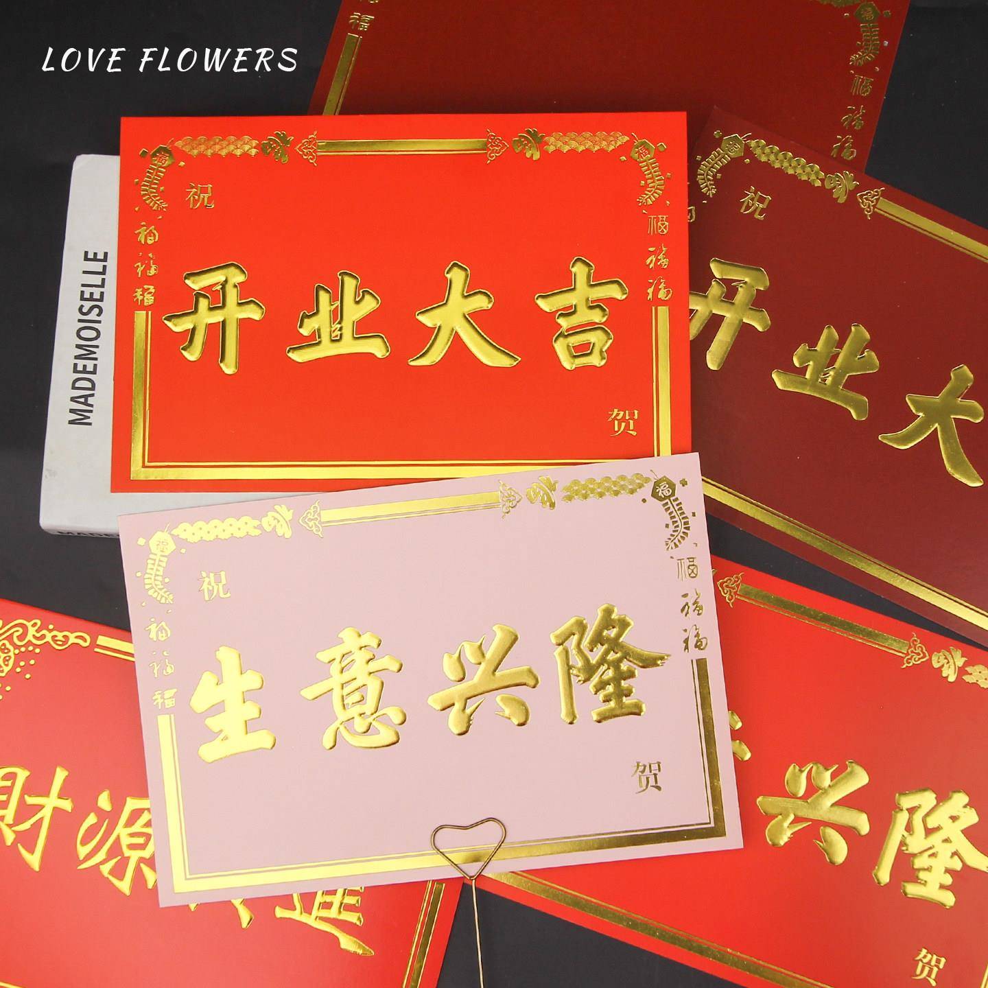 开 业红色烫金大卡片生意兴隆花篮插卡大红色贺卡花店大吉祝贺花