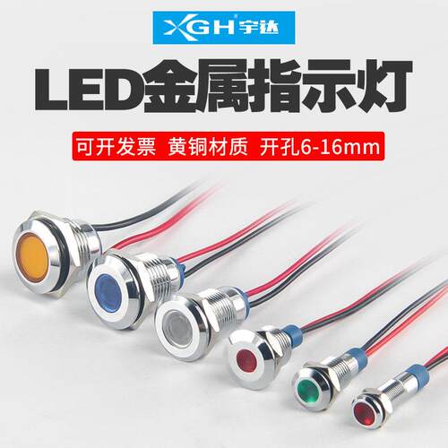 led金属指示灯防水6/8/10/12/14mm电源信号灯3/6/12/24/220v 带线
