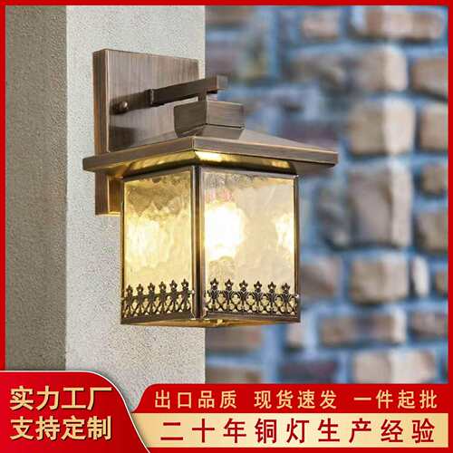 户外防水壁灯欧式复古别墅庭院大门柱子外墙灯全铜室外花园阳台灯