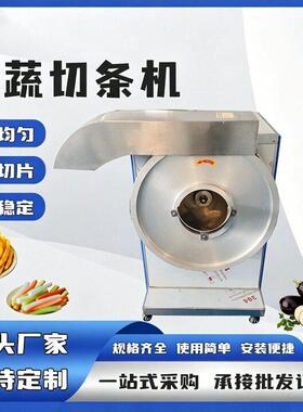 304不锈钢果蔬切条机萝卜茄子切条机紫薯土豆芋头食堂果蔬切条机