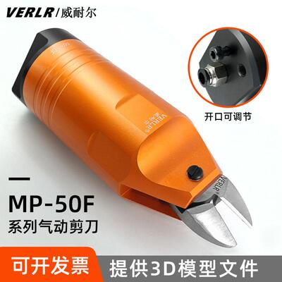 VERLR机械手自动化气动剪刀MP-50F 可调开口气剪强力剪钳大水口剪