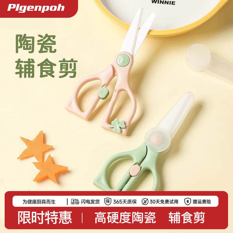 陶瓷副食品剪刀副食品剪婴儿宝宝吃饭专用食物剪刀可剪肉可携式儿