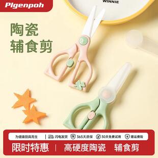 陶瓷副食品剪刀副食品剪婴儿宝宝吃饭专用食物剪刀可剪肉可携式儿