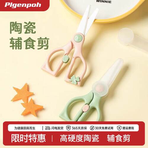 陶瓷副食品剪刀副食品剪婴儿宝宝吃饭专用食物剪刀可剪肉可携式儿