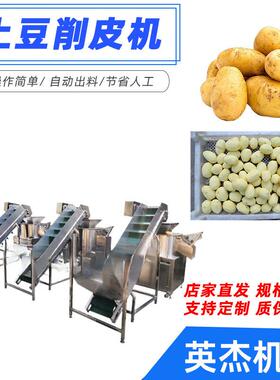 商用仿手工土豆削皮机全自动果蔬刀削式去皮设备