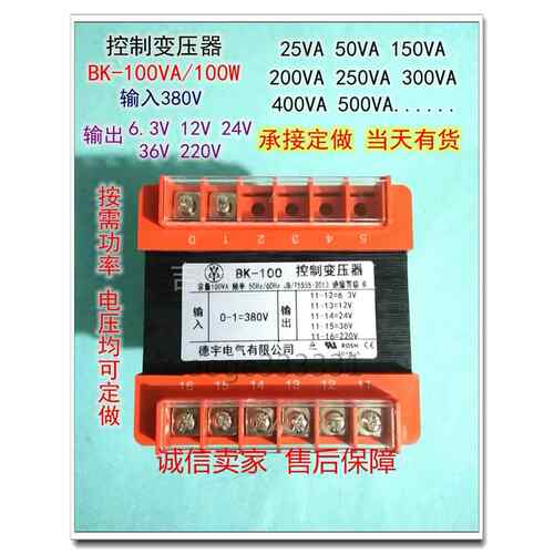 德宇BK-100VA控制变压器220V380V转6.3V12V24V36V110V机床隔离