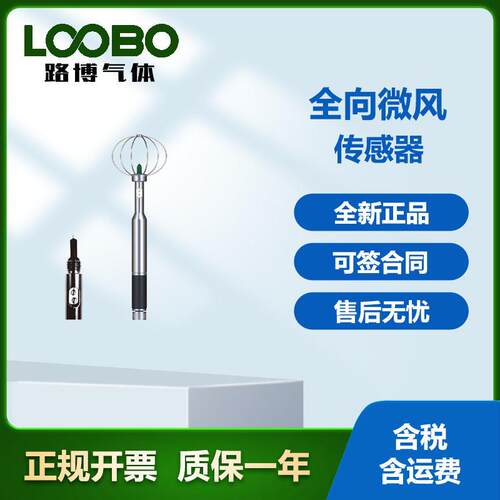 便携式.JT1401 全向微风传感器 高响应风速传感器 热敏风速 微风