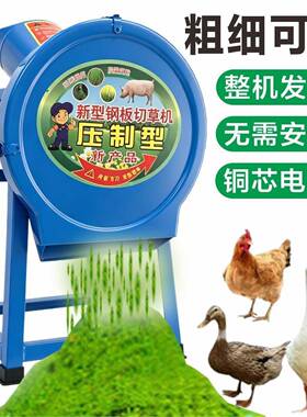电动切草机铡草机粉碎机猪草机家用牛羊养殖小型饲料机碎草机农机