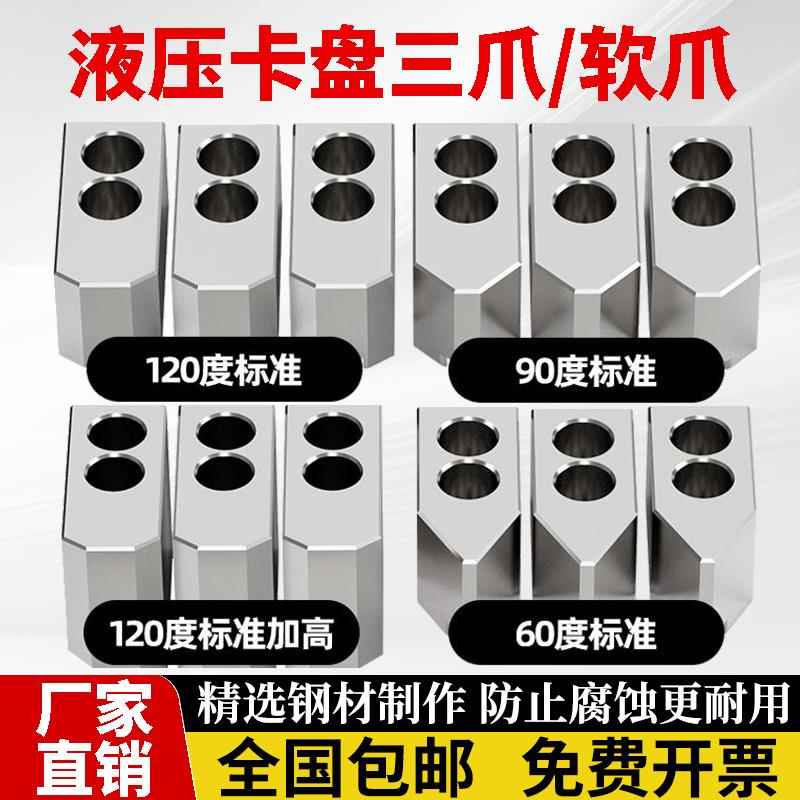 数控车床卡爪液压夹头三爪6寸8寸10寸12寸加高加宽120度油压软爪